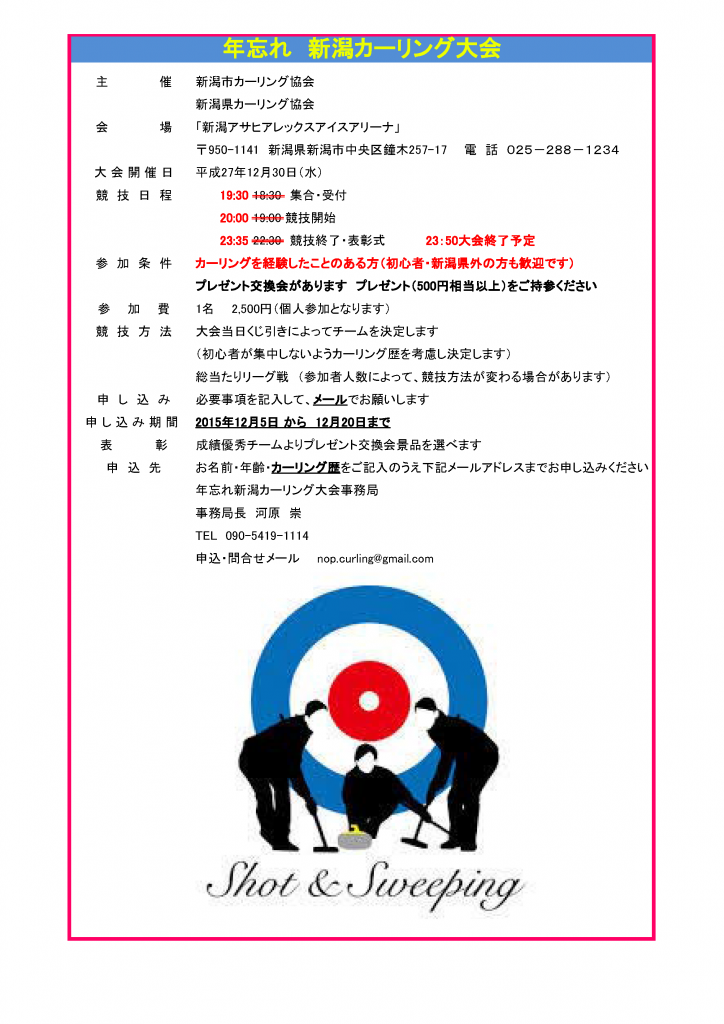 Année oublié lignes directrices du tournoi de curling
